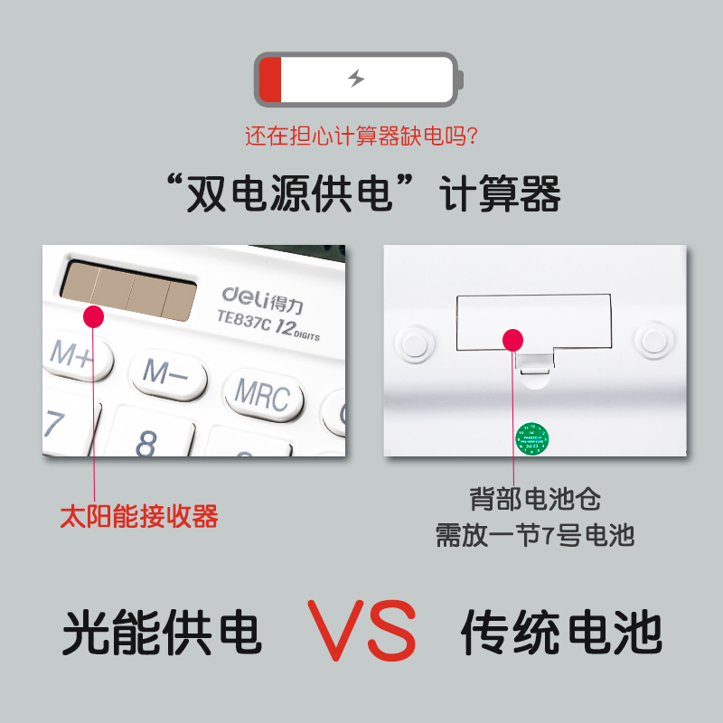 得力计算器办公用太阳能学生用带语音商务大屏12位数显会计财务用办公室计算机便携多功能无声计算双电源简约 - 图1