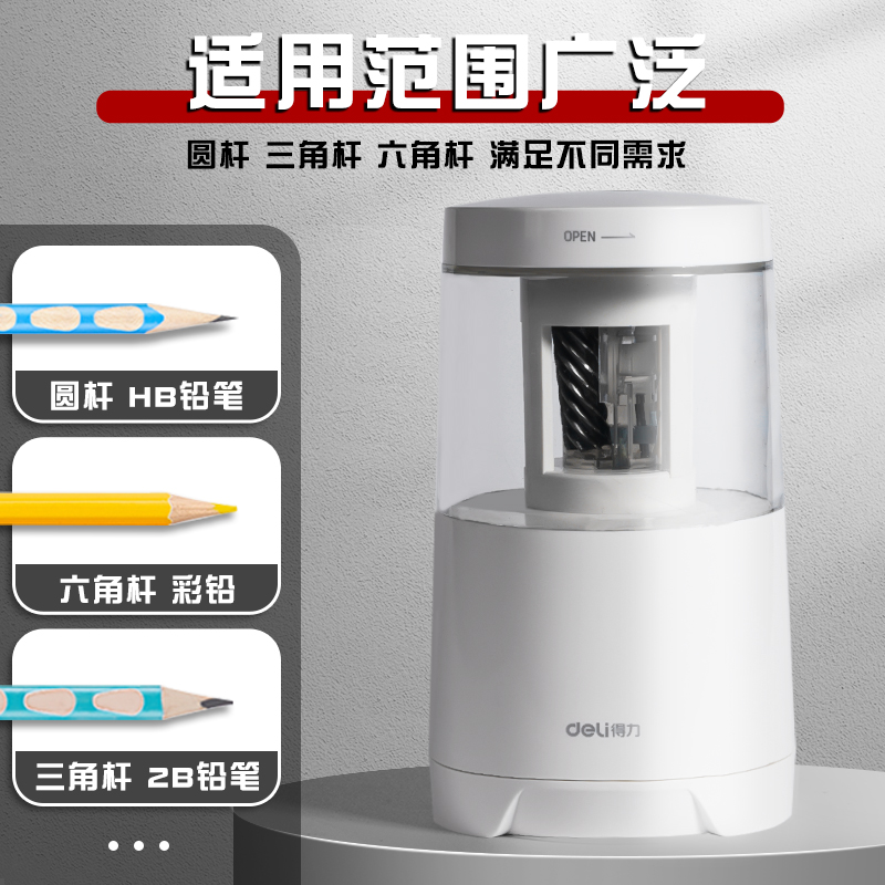 得力电动卷笔刀转笔刀小学生专用削笔器铅笔刀削器自动削笔刀美术生素描全刨笔机儿童学习文具绞笔削笔机_虎窝淘