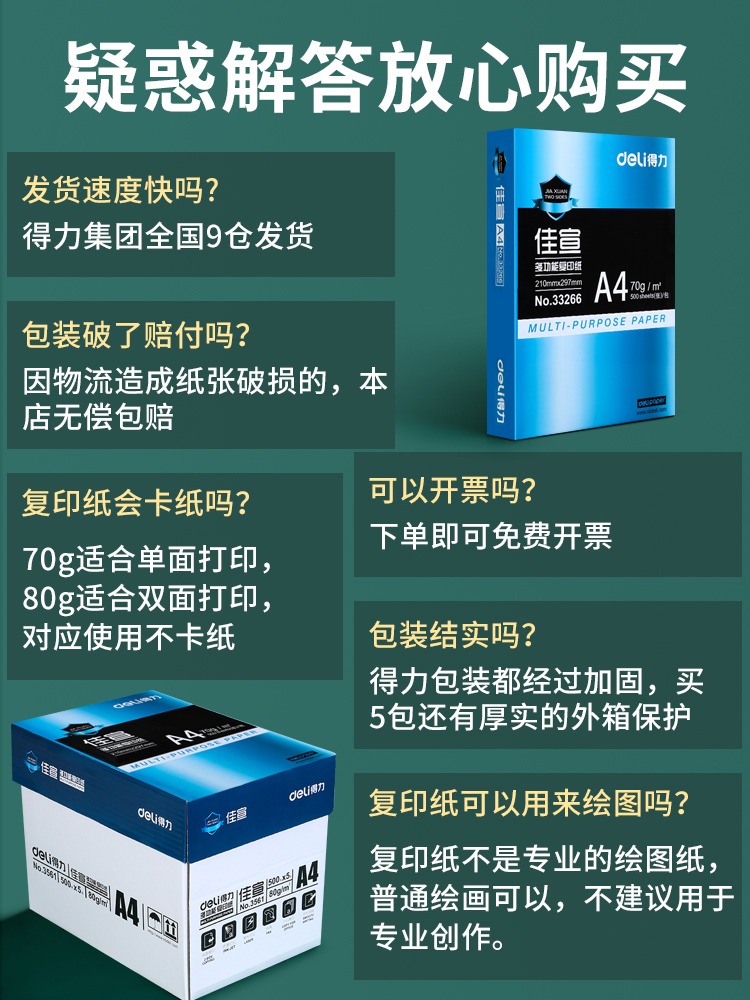 得力A4纸复印纸a4打印纸整箱5包装70g办公用纸加厚a4打印白纸单包500张复印纸草稿纸学生用a4纸80g办公纸包邮