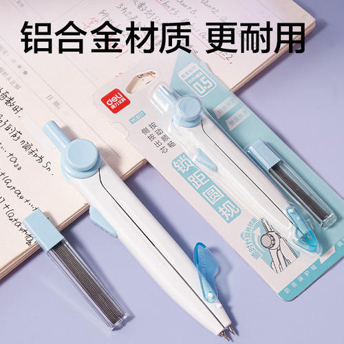 得力锁距圆规小学生考试专用三年级绘图高颜值多功能金属圆规高中生初中生专业绘图稳定可锁定换芯画圆高精度 - 图0