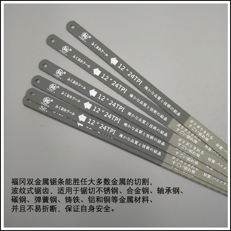 日本钢锯条手用强力钢锯条手工锯片细齿锯金属锯铁手锯进口高速钢_虎窝淘