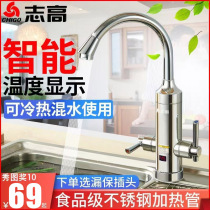 Zhigao instantaneous hot water tap toilet quickly heated over tap water kitchen treasure for domestic power saving