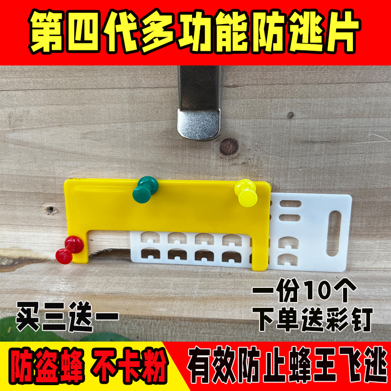 中蜂防跑片隔王片多功能蜂王防逃片蜂箱巢门专用养蜜蜂工具防盗蜂