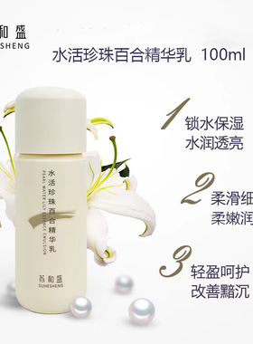 苏和盛官方店水活珍珠水乳霜三件套（新包装）保湿滋润