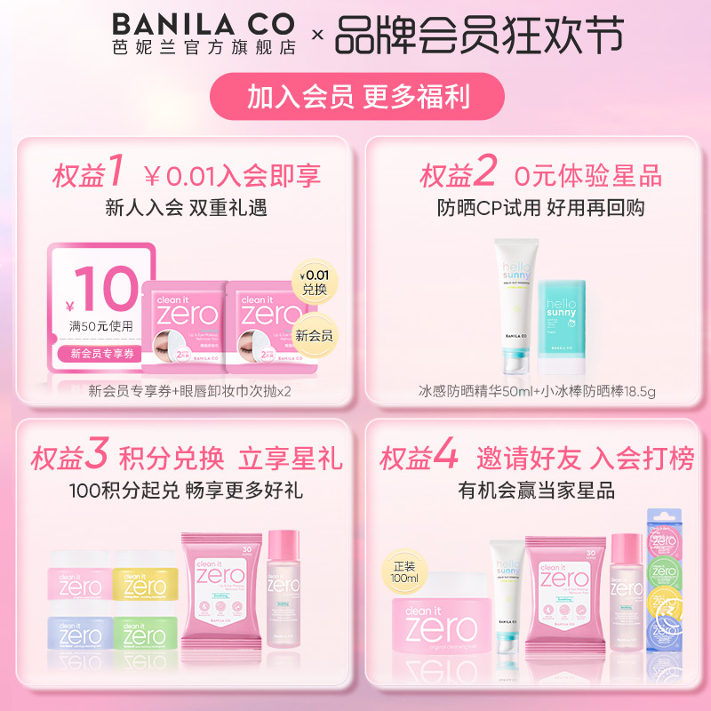 【成毅同款】芭妮兰zero净柔卸妆水晚安水APG脸部水润柔和女正品