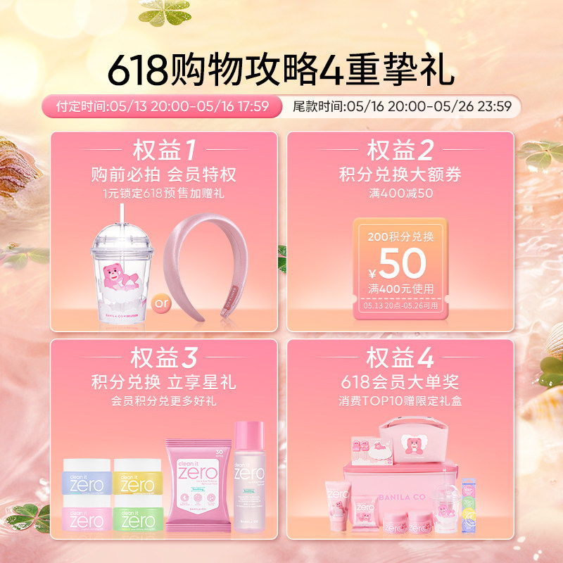 【618预售】芭妮兰zero净柔卸妆水晚安水APG脸部水润柔和女官方正