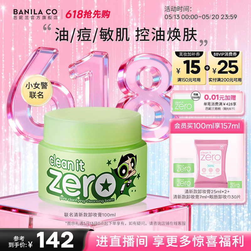 【618抢先购】芭妮兰zero卸妆膏油皮清新清洁卸妆乳卸妆油官方女