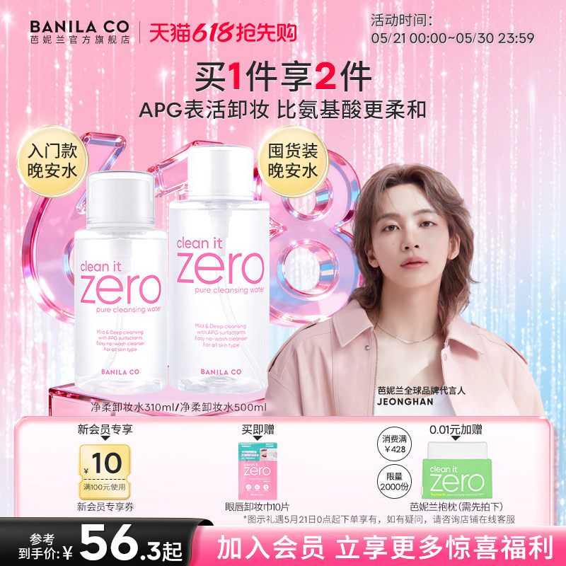 【618抢先购】芭妮兰zero卸妆水按压式晚安水APG脸部水润官方正品