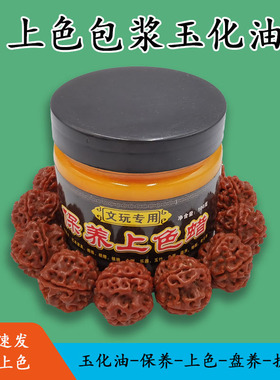 文玩膏快速包浆变红玉化膏葫芦核桃金刚星月菩提人工汗脂上色膏