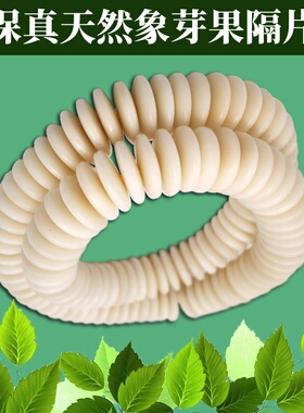 天然象牙果隔片垫片星月菩提