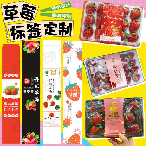 定制淡雪草莓卡套腰封标签采摘园宣传单折页水果白卡纸封条贴标 - 图0