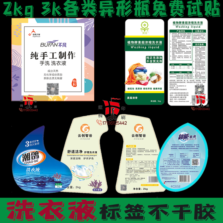 设计洗衣液标签定制爆炸盐柔顺剂消毒水贴纸洗衣凝珠防水不干胶 - 图2