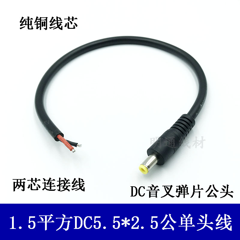 全铜DC5.5*2.5mm电源公母插头线 12V15A连接线1.5平方电源线14AWG - 图0