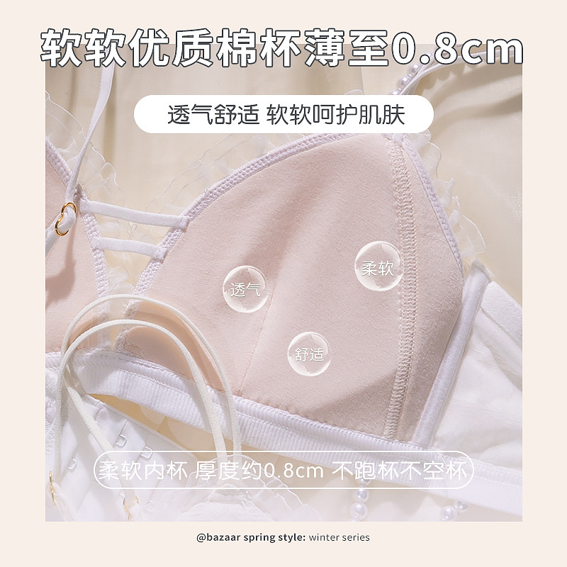 纯欲内衣女小胸少女聚拢 春天芭莎文胸