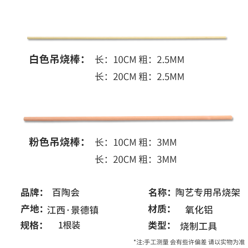 百陶会 陶艺刚玉管吊烧棒陶瓷首饰小挂件支架耐高温窑炉烧制工具 - 图1