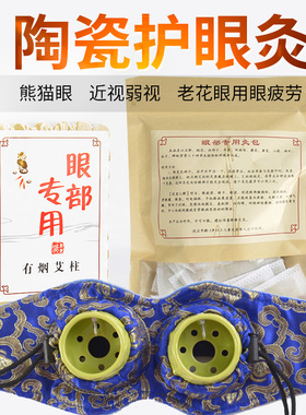 护眼家用布套儿童艾灸