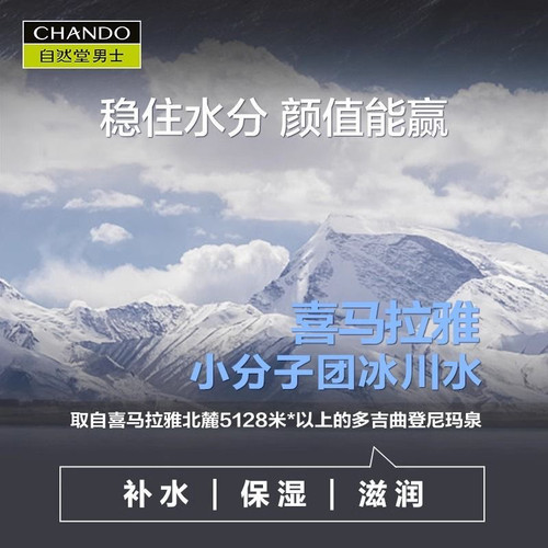 自然堂喜马拉雅面膜龙血醒肤男士面膜男士专用正品保湿 - 图1