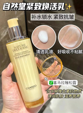 自然堂紧致抗皱焕活水115mL 补水保湿提拉紧致抗老抗皱爽肤水正品