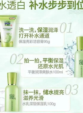 百雀羚草本精粹水乳护肤套装补水保湿清爽护肤化妆品套盒官网正品