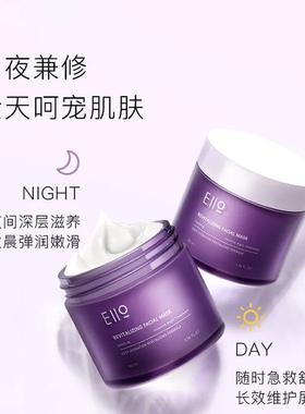 eiio睡眠面膜eilo泥膜女免洗涂抹ello旗靓店补水清洁男士eioo睡觉