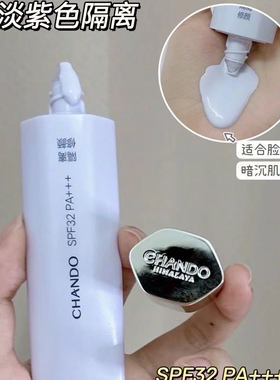 自然堂红石榴雪润皙白多重防晒隔离霜30ml提亮肤色淡紫色新品正品