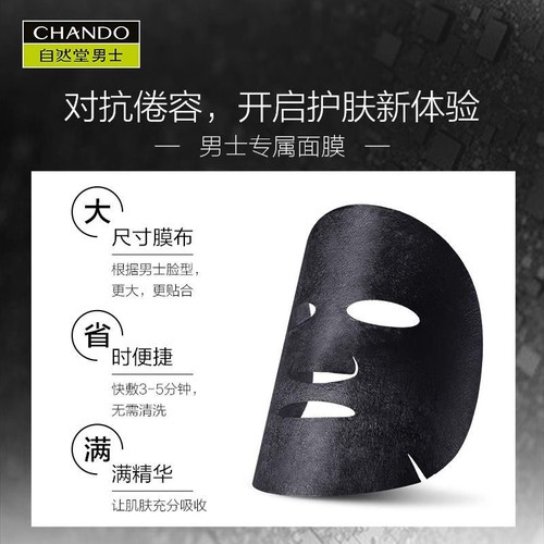 自然堂喜马拉雅面膜龙血醒肤男士面膜男士专用正品保湿 - 图0