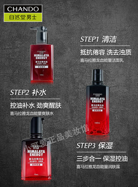 自然堂男士专用护肤品水乳套装