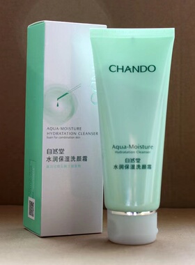 自然堂洗面奶保湿官方正品