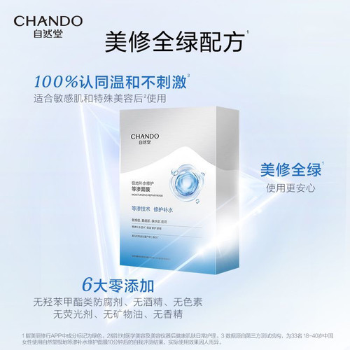 【新品上市】自然堂极地等渗补水修护面膜益生菌温和敏感肌可用 - 图2