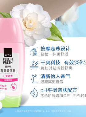 雅芳止汗净味持久淡香滚珠香体露
