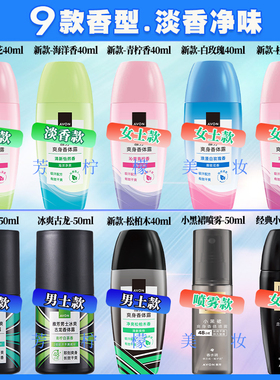 雅芳走珠止汗香体露去汗味防腋臭