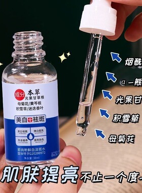 【拍5发6瓶拍10发12瓶】云南本草美白淡斑祛斑液可祛雀斑补水