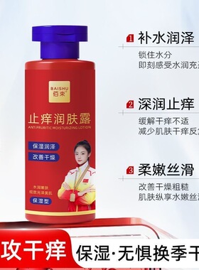 【官方正品】止痒润肤乳保湿秋冬滋润干燥起皮干痒舒缓身体乳