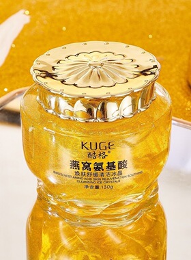 高端正品欧雅莎燕窝氨基酸洁面冰晶洗面奶洁面冰晶