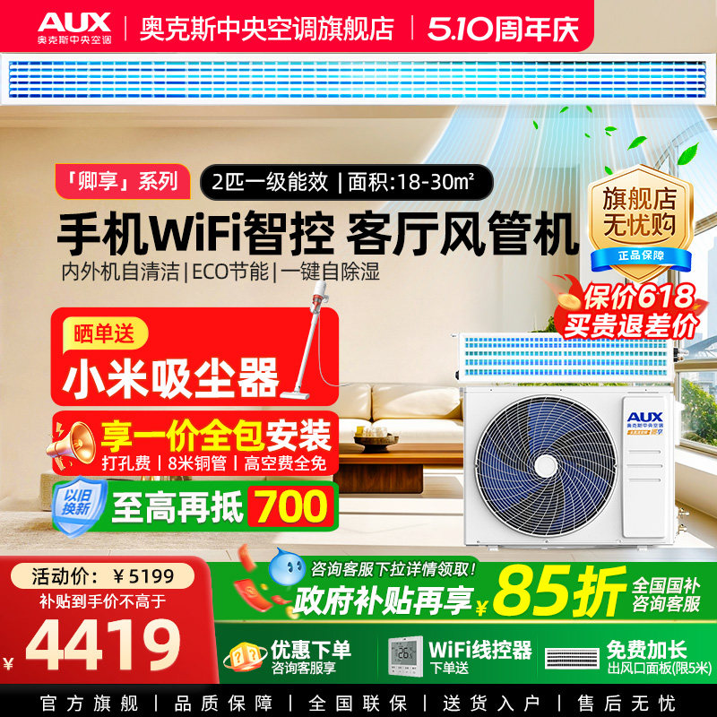 【卿享】奥克斯2匹全直流一级风管机变频家用中央空调一拖一客厅