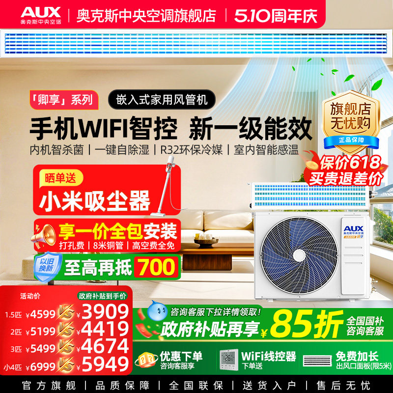奥克斯中央空调大1.5/2/3匹全直流一级风管机变频家用一拖一客厅