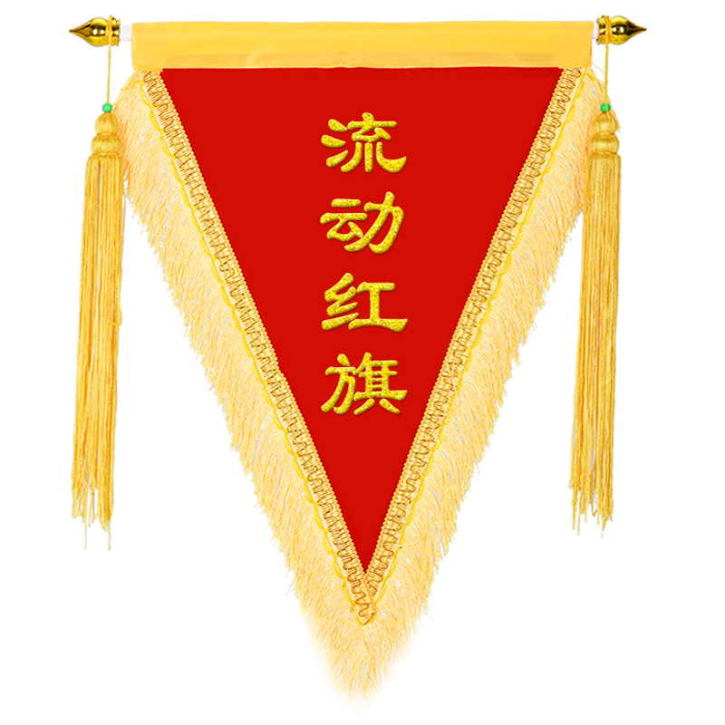 流动黑旗倒数第一红旗三角5S蓝旗优秀班级卫生纪律学校小锦旗包邮-图2