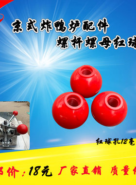 京式488/588/688/35/45型通用电炸鸭炉螺杆螺母燃气高压炸锅配件