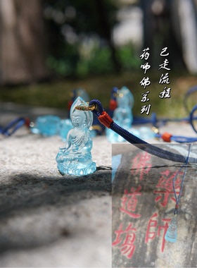 适合身弱之人·影青色药师佛·宋元琉璃技艺·挂件项链随身摩挲件