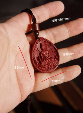 朱砂含量73.5%·药师佛微细节雕模·双面精工·项链挂件摩挲件