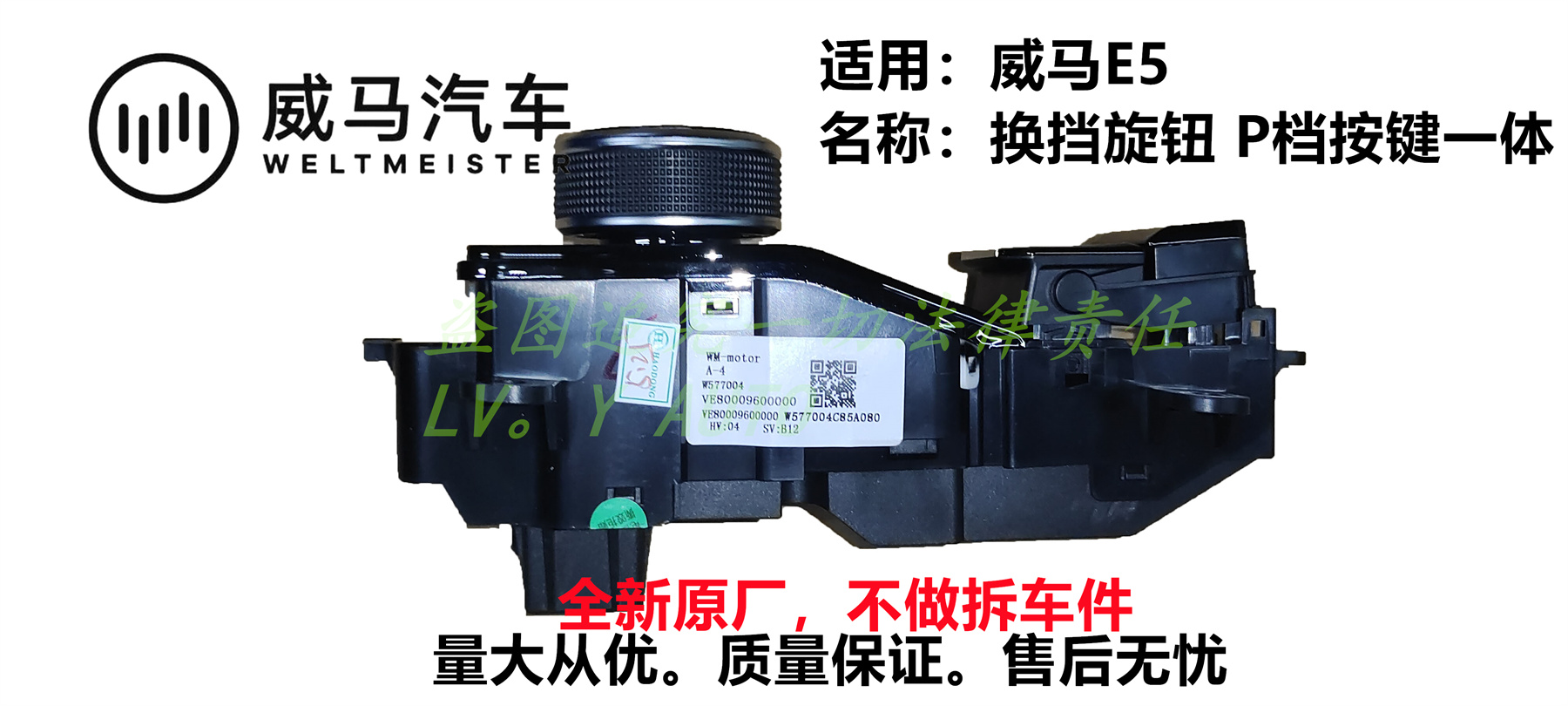 能威新源E5EX5E马X5换-Z挡档旋钮P档按钮驻车控制器520电子全新原 - 图3