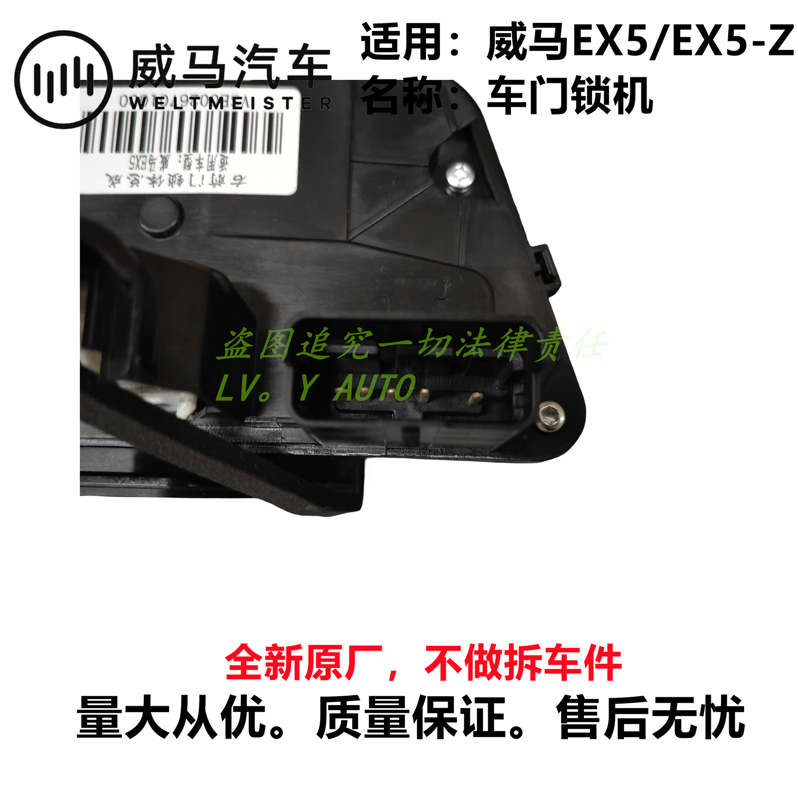 威马新能源UVEX5EX5Z车门锁中控门锁锁机马达总成厂家直售-图2