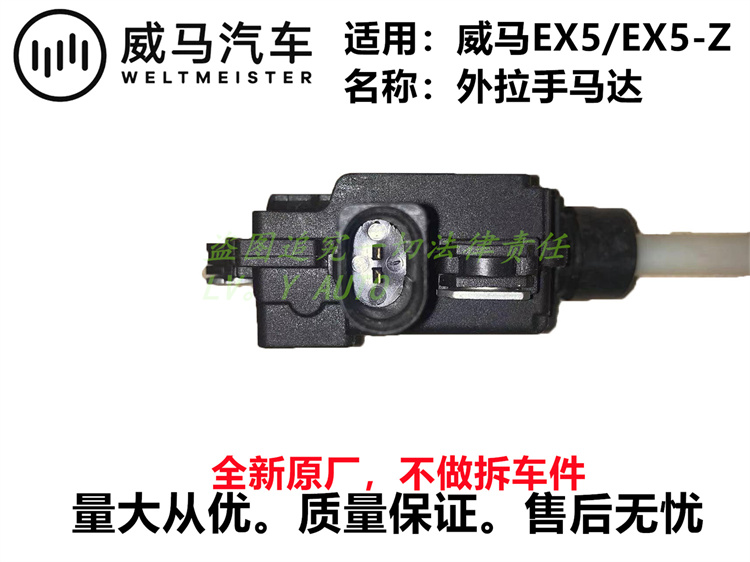 威马EX5EX5Z前门后门车门外拉手马达外把手马达电动机械 - 图1