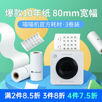 (3 inch consumables-applicable P3 series) Meow meow machine mistitled printer P3 special official decade custom heat sensitive paper 80 * 30mm mistitled printing paper hand ledger thermo-sensitive printing paper printing paper