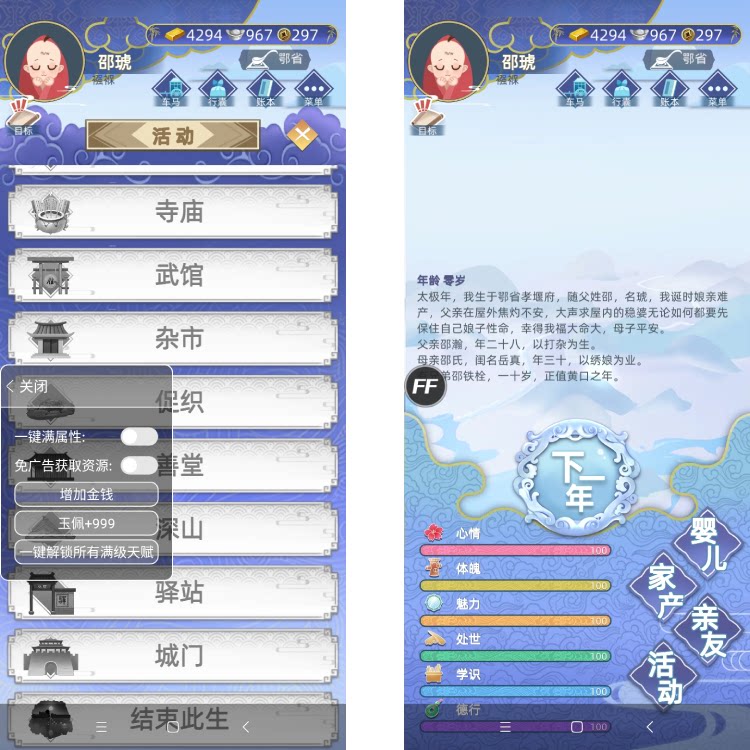 模拟游戏古代人生中文安卓手机游戏直装版内置修改器免ROOT
