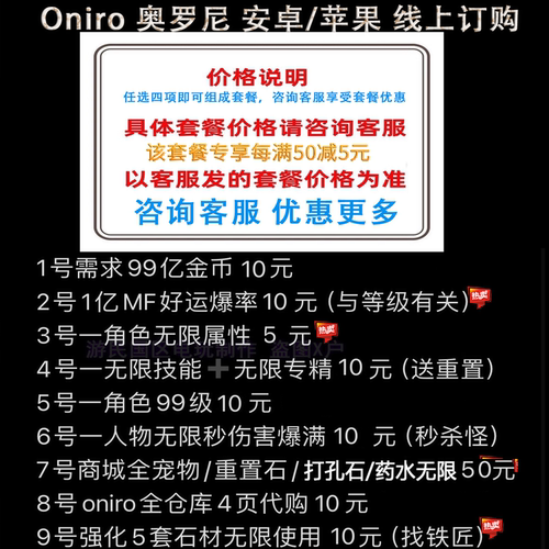 Oniro ARPG奥罗尼安卓苹果线上装备代购解锁定制金币属性技能专精 - 图0