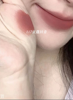 酵色粉雾口红117豆蔻回音茶棕调~