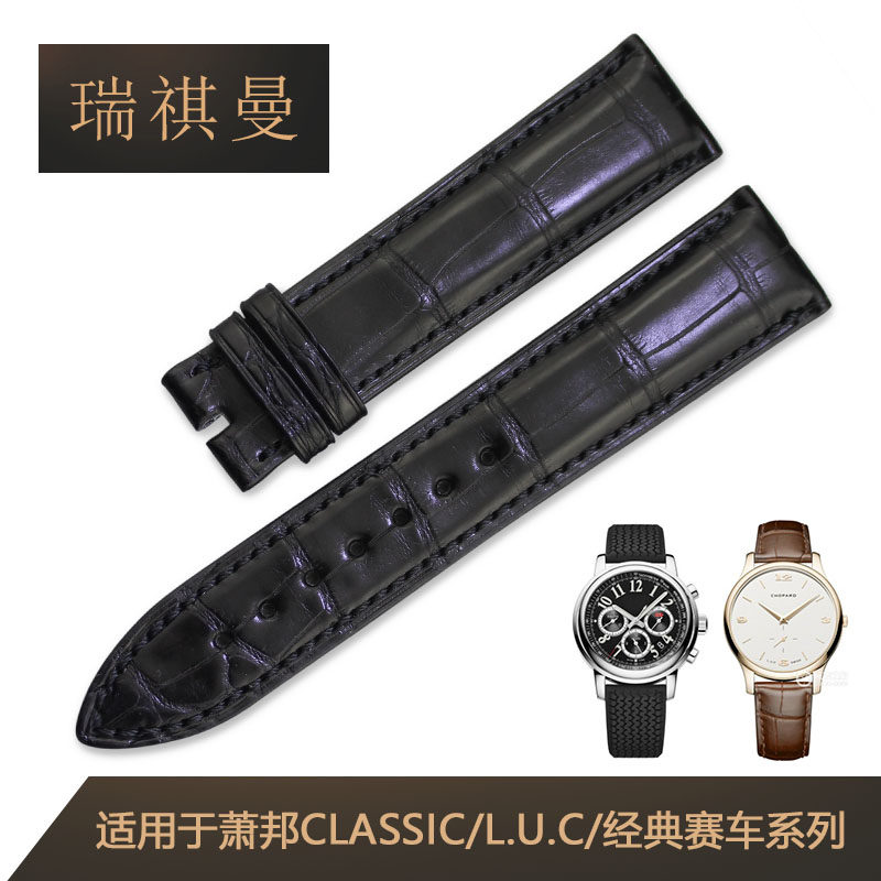 瑞祺曼鳄鱼皮表带代用肖邦萧邦表带 瑞祺曼配件