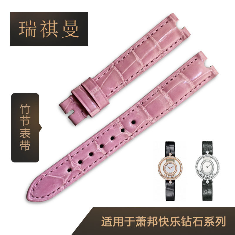 瑞祺曼代用肖邦萧邦凹口鳄鱼皮表带 瑞祺曼配件