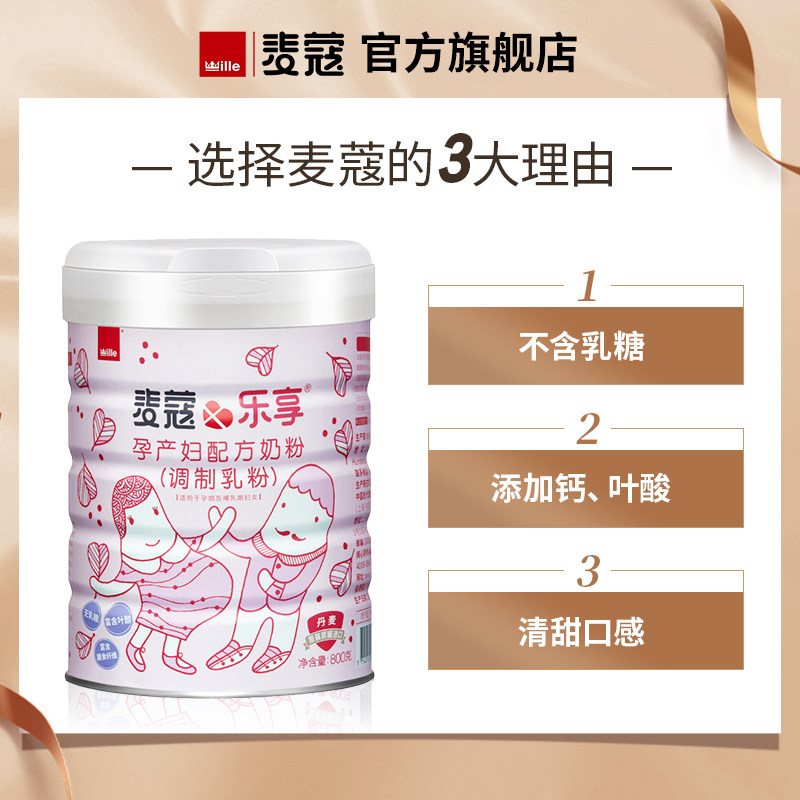 麦蔻乐享无乳糖孕妇800g怀孕期奶粉 moohko麦蔻孕产妇奶粉